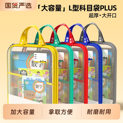 猫太子网纱L型大开口学科分类袋
