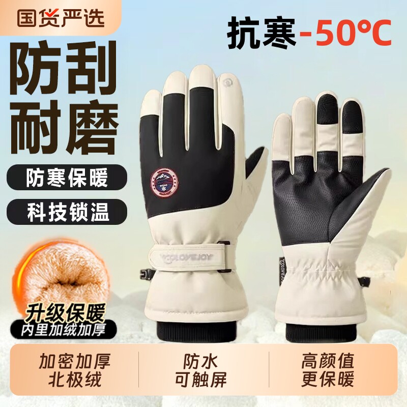 滑雪手套骑行男女士冬季电动车防风防寒加绒加厚保暖防水可触屏棉