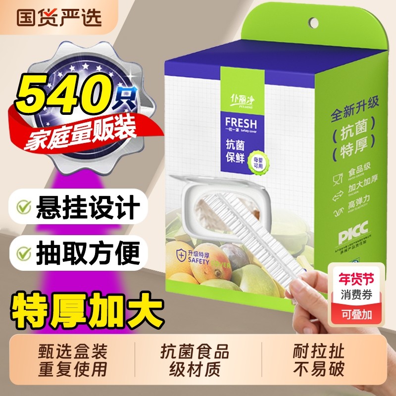 保鲜膜套保鲜袋抽取式加厚一次性食品级专用套家用碗套微波炉盒装,餐饮具,保鲜膜套,淘宝优惠券,粉丝福利购,淘宝优惠卷