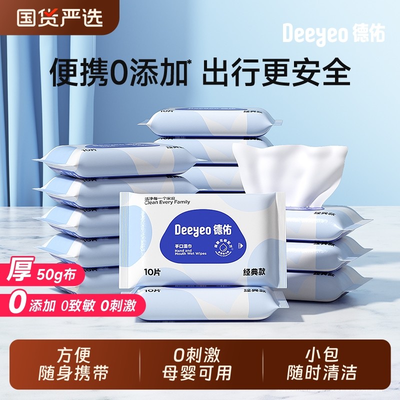 德佑婴儿湿巾小包便携湿纸巾湿巾纸学生专用新生手口宝宝20包母婴,洗护清洁剂/卫生巾/纸/香薰,常规湿巾,淘宝优惠券,粉丝福利购,淘宝优惠卷