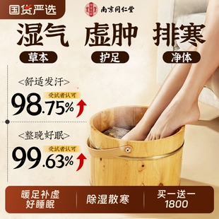 南京同仁堂泡脚药包去湿气排毒助睡眠驱寒养花椒艾草叶生姜足浴包