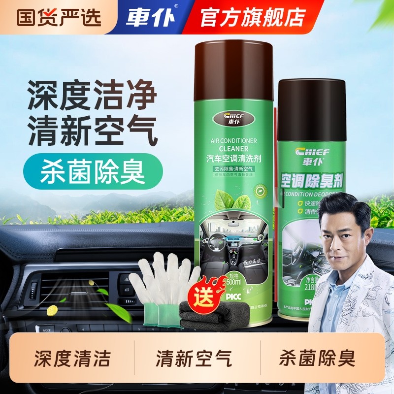 车仆车用汽车空调管道清洗剂泡沫清洁杀菌除臭除异味免拆蒸发箱