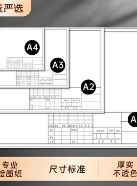 a3绘图纸a2工程制图纸a1加厚A4纸马克笔专用纸学生手抄报素描手绘画建筑设计画纸大白纸漫画机械画图纸a0