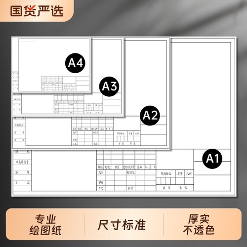 a3绘图纸a2工程制图纸a1加厚A4纸马克笔专用纸学生手抄报素描手绘画建筑设计画纸大白纸漫画机械画图纸a0