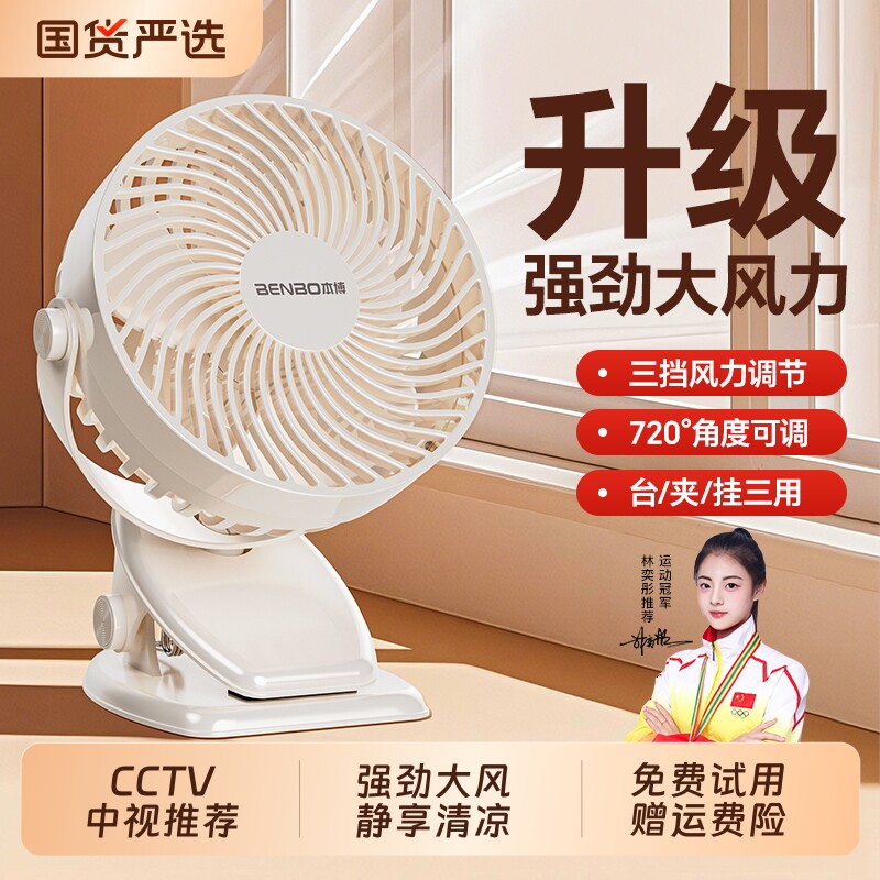 本博桌面小风扇小型学生静音超强力宿舍床上usb充电风扇夹子夹式办公室桌上工位降温神器超长续航2026新款