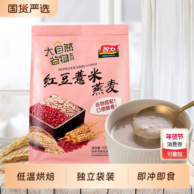 智力红豆薏米燕麦片早餐冲饮即食营养小袋装代餐饱腹食品冲泡国货,咖啡/麦片/冲饮,营养复合麦片,淘宝优惠券,粉丝福利购,淘宝优惠卷