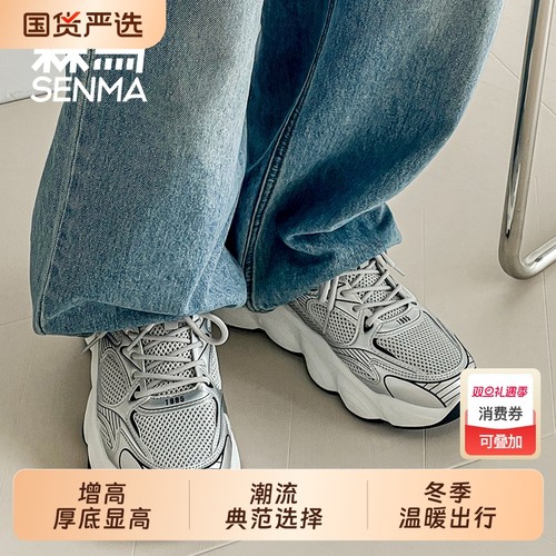 森马鞋男2025秋冬新款网面透气厚底运动休闲鞋男鞋潮厚底网面