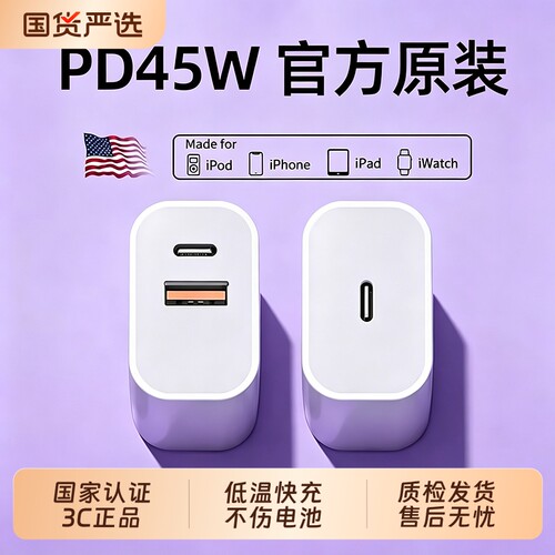 【3C认证】45WPD双口充电器