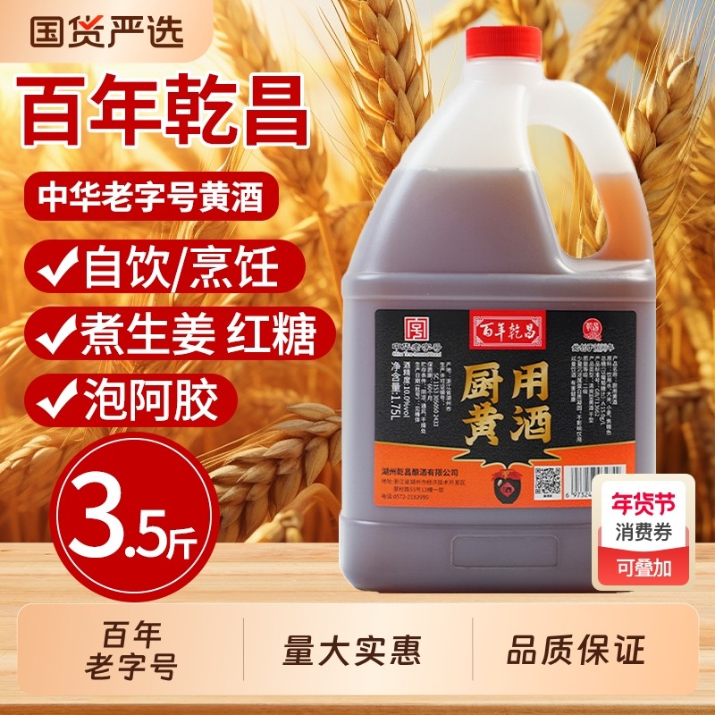 乾昌黄酒花雕酒1.75L桶自饮加饭老酒坛装做菜料酒厨用自饮老字号