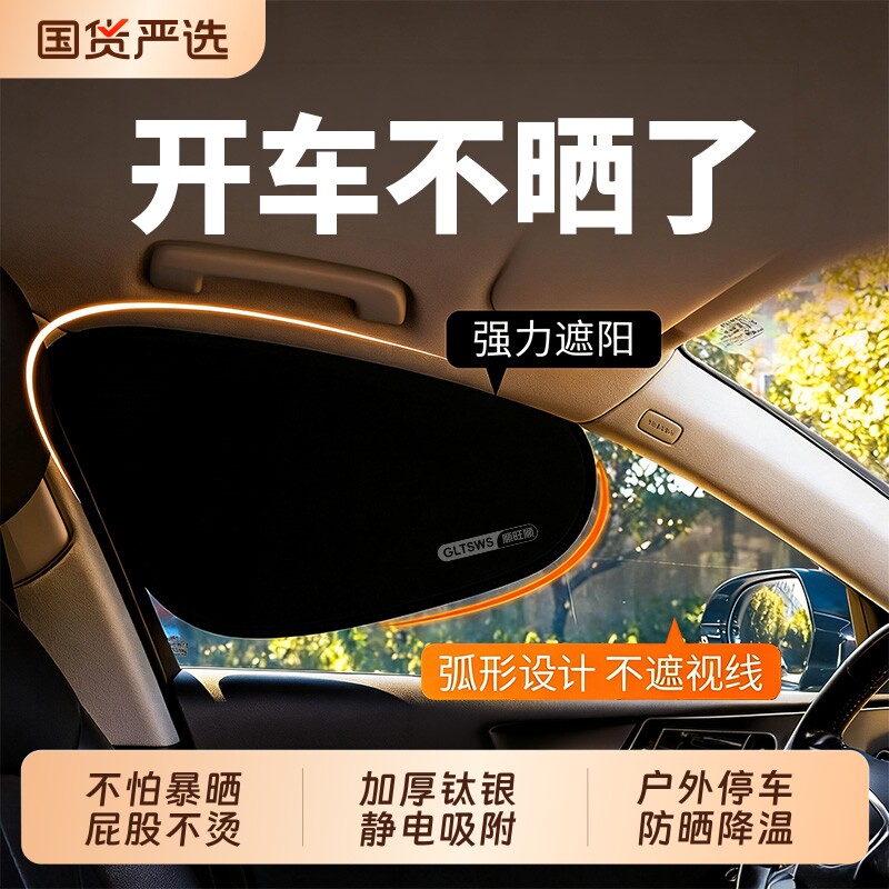汽车遮阳挡侧车窗遮阳帘防晒隔热静电吸附不挡视线车内遮阳神器
