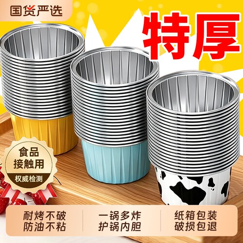 空气炸锅布丁杯锡纸碗专用鸡蛋杯虾扯蛋烤箱烘焙模具纸杯食品级
