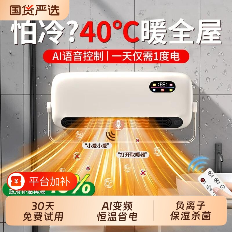 取暖器2026新款浴室暖风机家用节能省电全屋暖气壁挂式卫生间洗澡