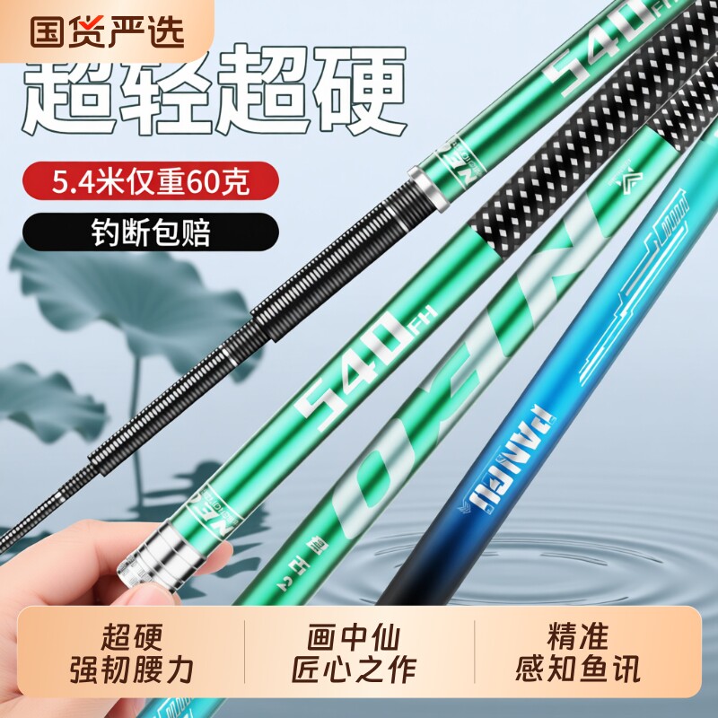 画中仙盘古二代钓鱼竿手杆大物鲢鳙超轻量超硬综合台钓竿鲫鱼品牌