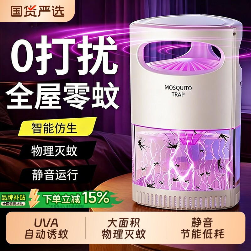 2026新款灭蚊灯神器家用驱蚊器室内蚊子驱赶诱捕器婴儿防蚊虫专用