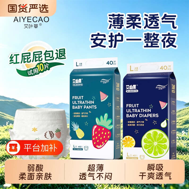 艾叶草婴儿拉拉裤超大吸量纸尿裤秋季艾心果超薄尿不湿官方正品