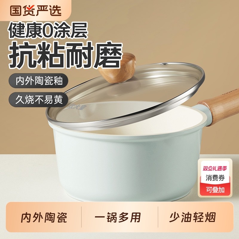 炊大皇陶瓷无涂层小奶锅宝宝婴儿辅食锅蒸一体汤锅不粘煮粥电磁炉