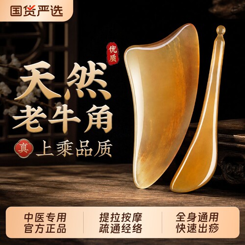 【中医专用】牛角刮痧板全身按摩