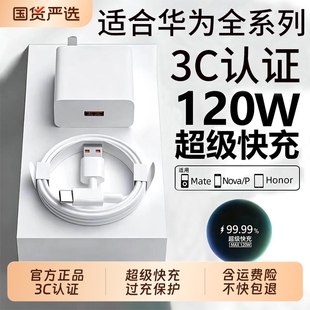120W原装超级快充头充电器适用于华为荣耀手机66WMate60/30promax/p50/p40/nova13/12/1/10/9/8/6A数据线闪充