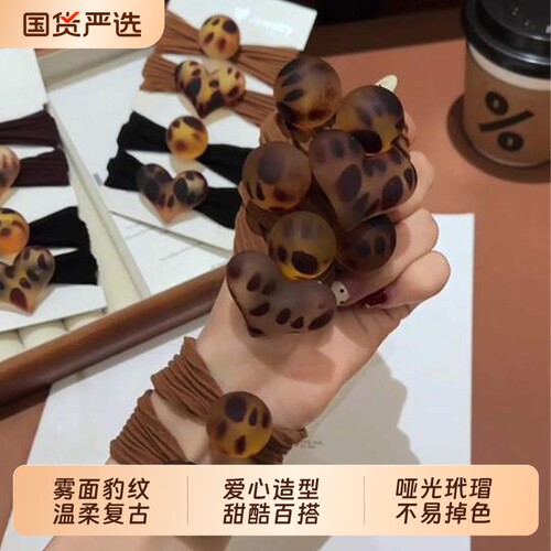 焦糖豹纹爱心发圈，氛围感拉满
