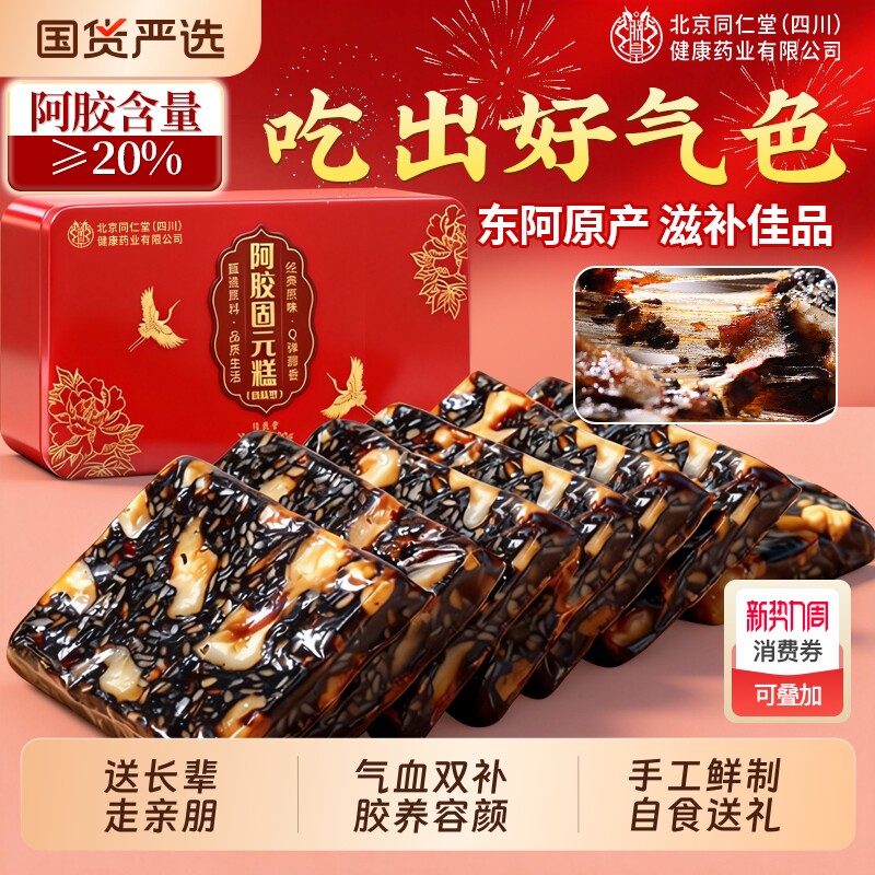 阿胶糕礼盒补气补血正品官方旗舰店东阿礼物核桃手工送礼燕窝人参