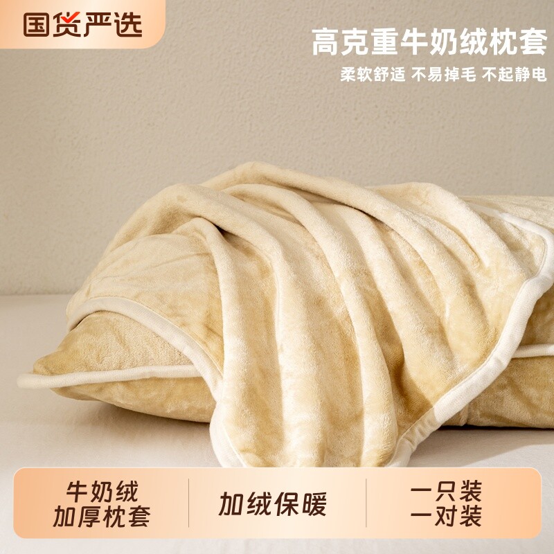 牛奶绒珊瑚绒枕套一对装48x74cm秋冬季加绒枕头套单人枕芯内胆
