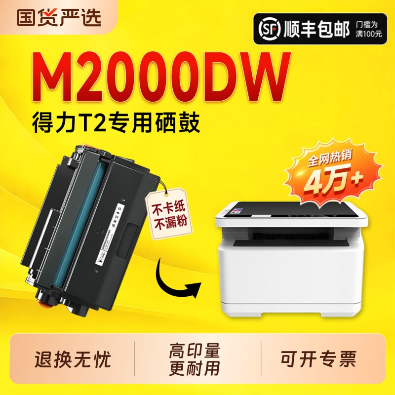 适用得力m2000dw硒鼓T2硒鼓m2000w m2000nw p2000d p2000w p2000nw p2000dn p2000dw激光打印机墨盒晒鼓