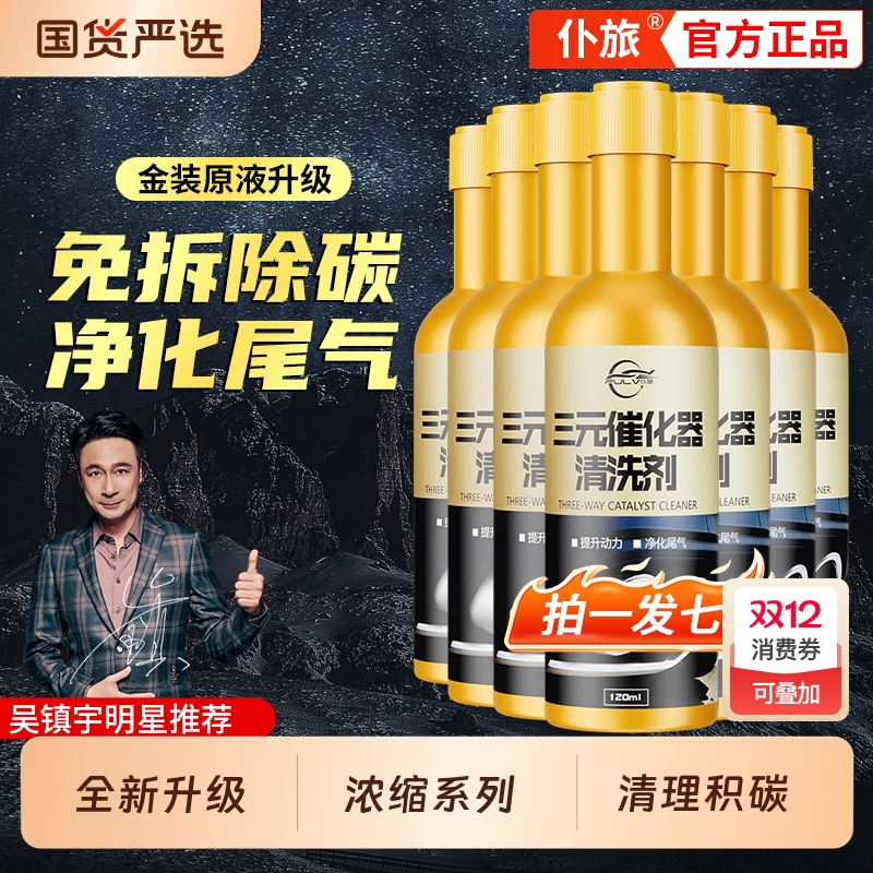 汽车三元催化清洗免拆燃油发动机