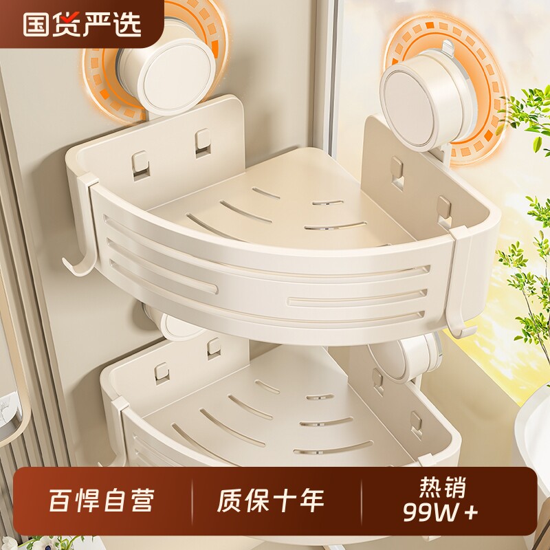 百悍奶白吸盘三角架置物架角篮卫生间免打孔收纳架浴室厕所放置架