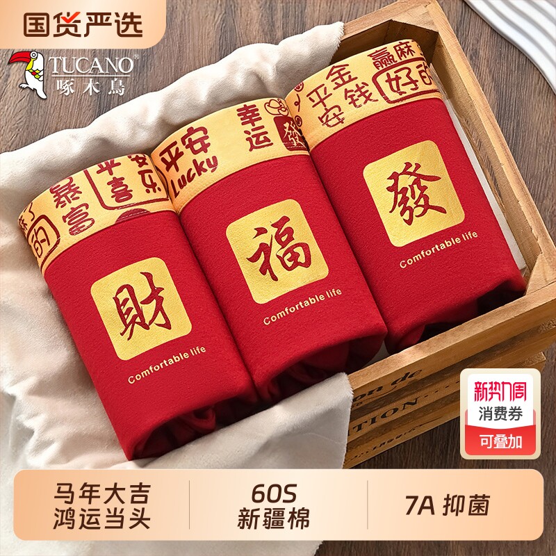 啄木鸟男士内裤男红色平角短裤2026新款本命年马年四角-CB抗菌