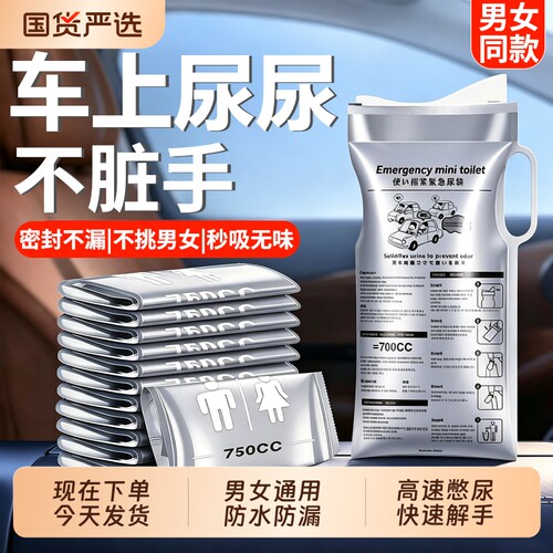 应急尿袋一次性小便神器男女车上马桶车载厕所便携尿壶车用袋站立