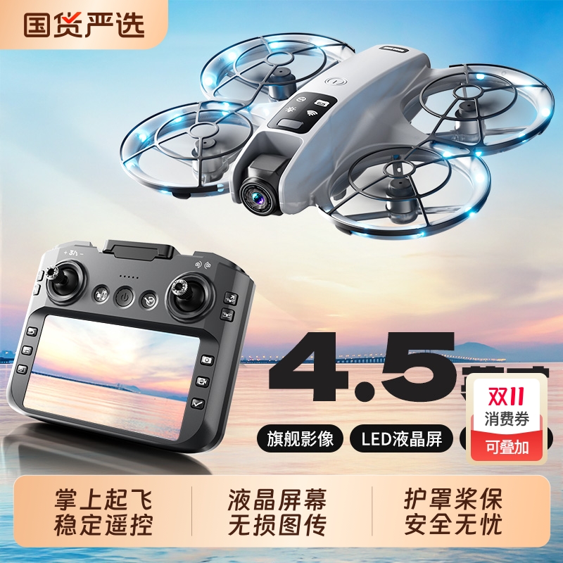 儿童高清航拍遥控无人机入门