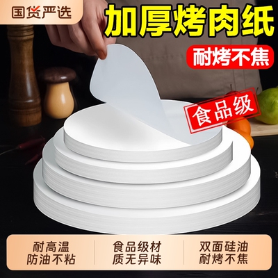 圆形硅油烤肉纸|超2000次加购