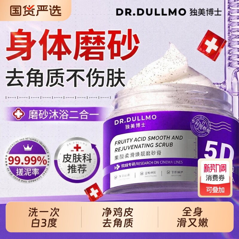 身体磨砂膏果酸嫩白全身美去鸡皮疙瘩去角质白去黑色素沐浴磨砂膏
