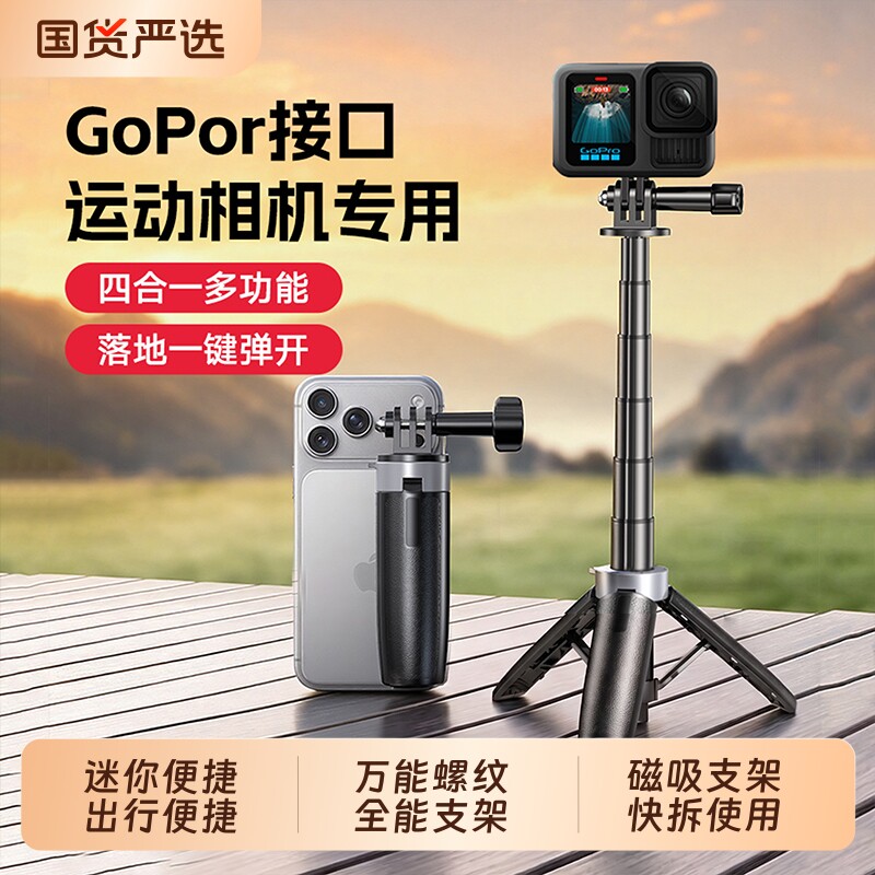 适用DJI大疆pocket3/4/4p三脚架action6/5pro/4运动相机自拍杆Nano/Gopro手持杆配件迷你便携户外拍摄落地图片