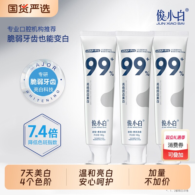 【140g加量特惠装】俊小白羟基磷灰石酵素亮白牙膏成人清新口气