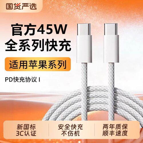 适用于苹果数据线充电器线17proMax/16proiPhone11/12/13/14/15平板typec口PD45W编织快充iPad新款加长原套装