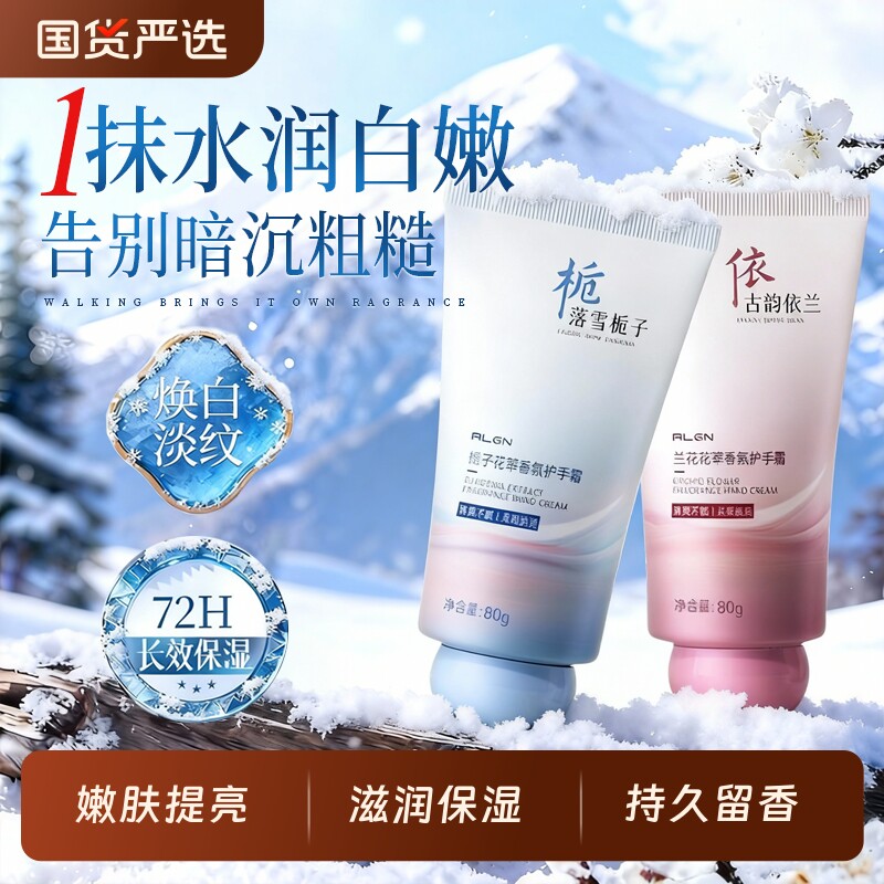 护手霜保湿嫩白淡化手纹秋冬长效滋润补水防干裂粗糙女男官方正品