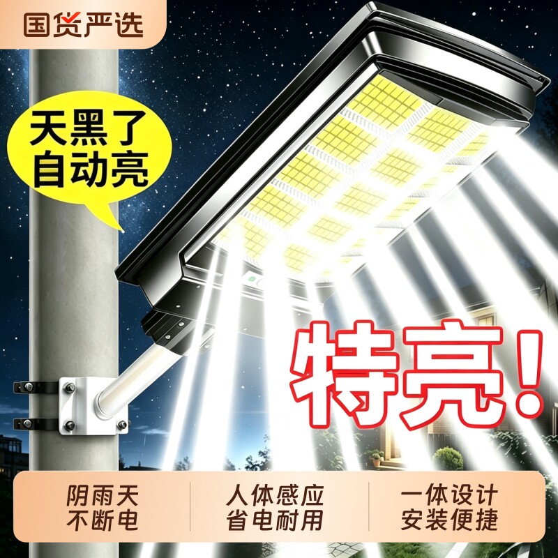 太阳能户外灯家用庭院灯2026新款农村院子户外防水大功率照明路灯