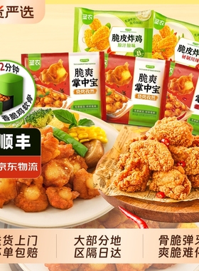 圣农掌中宝鸡脆骨空气炸锅半成品食材脆爽零食烧烤香辣味冷冻旗舰