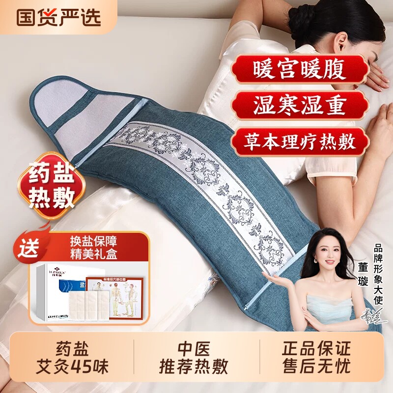 俞兆林盐袋热敷包海盐电加热粗盐理疗袋子艾灸草盐包腹部暖宫腰部
