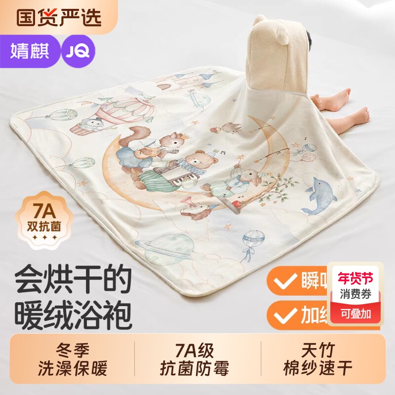 婧麒婴儿浴巾儿童斗篷可穿式新生吸水毛巾洗澡浴袍冬季带帽男女童