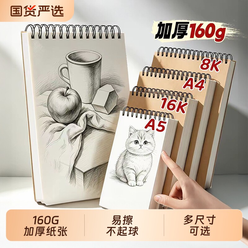 A4素描本加厚速写画画本16K绘画8K幼儿园儿童图画空白本子小学生A5手绘写生水彩马克笔A3美术生硬壳线圈图片