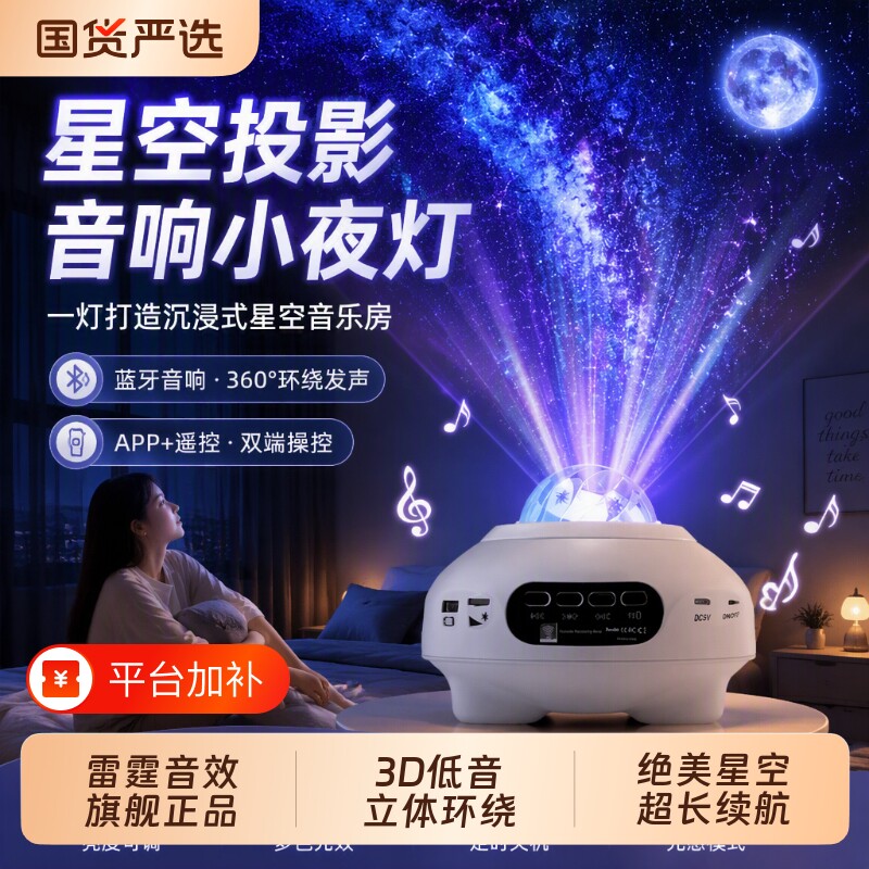 星空小夜灯投影灯音响氛围卧室睡眠灯台灯床头装饰礼物感应动态