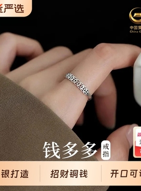 中国黄金纯银铜钱戒指女招财旺财