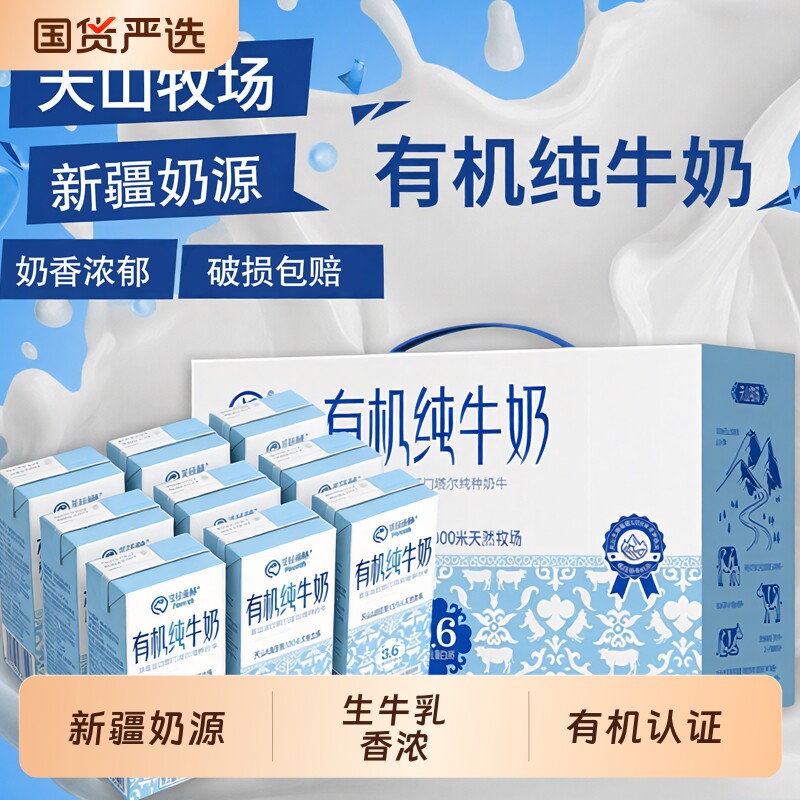 芙拉薇赫孕妇生牛乳新疆产儿童原生盒装有机纯奶牛