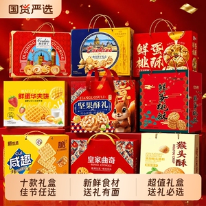 十款任选！中秋饼干2斤装礼盒