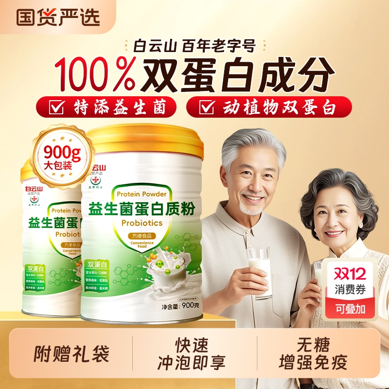 【无糖好吸收】中老年蛋白粉