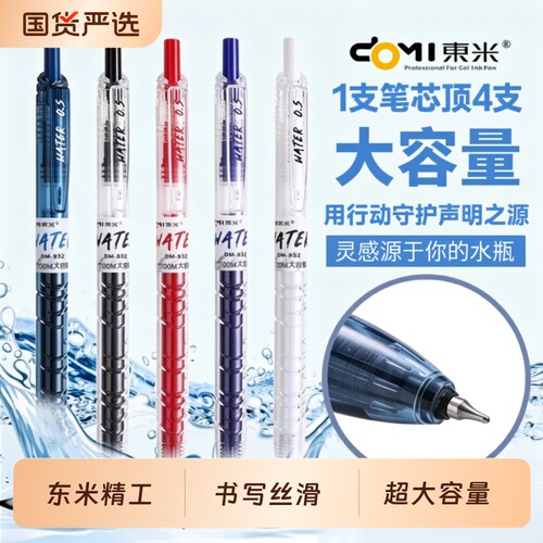 东米932宝特瓶高颜值刷题笔