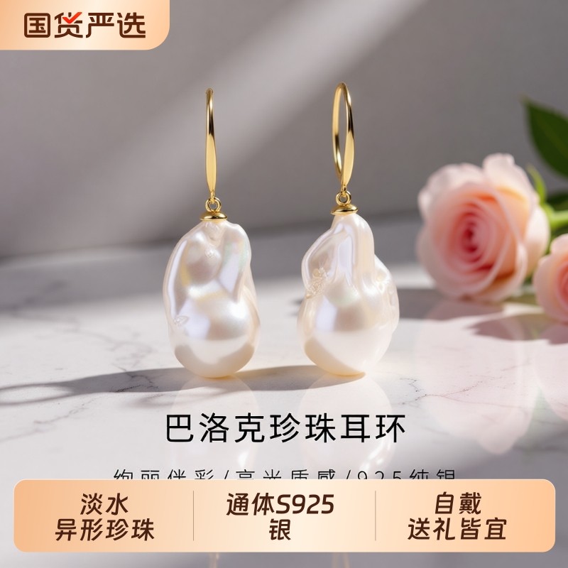 诸暨淡水巴洛克珍珠耳钩女异形不规则高级感气质耳环独特节日礼物