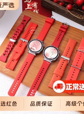 适用华为GT6/5/4手表表带马年新年大红色watch5/4/3硅胶运动透气GT3/2磁吸扣GT5pro腕带智能替换带创意本命年